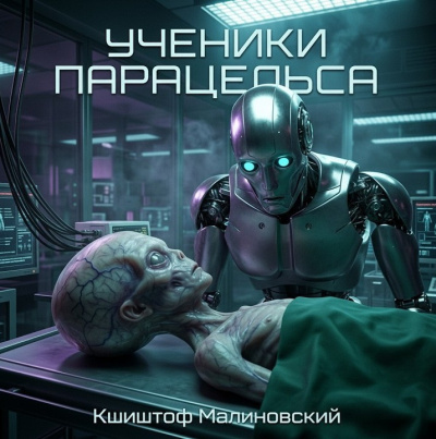ΠΠ°Π»ΠΈΠ½ΠΎΠ²ΡΠΊΠΈΠΉ ΠΡΠΈΡΡΠΎΡ β Π£ΡΠ΅Π½ΠΈΠΊΠΈ ΠΠ°ΡΠ°ΡΠ΅Π»ΡΡΠ° Π‘Π»ΡΡΠ°ΠΉΡΠ΅ ΠΊΠ½ΠΈΠ³ΠΈ ΠΎΠ½Π»Π°ΠΉΠ½ Π±Π΅ΡΠΏΠ»Π°ΡΠ½ΠΎ Π½Π° knigavushi.com