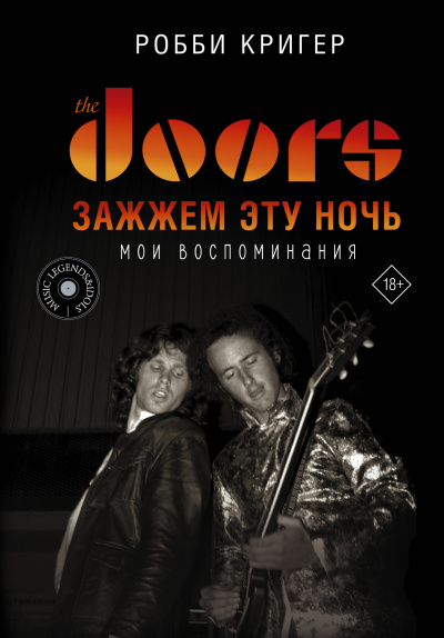ΠΡΠΈΠ³Π΅Ρ Π ΠΎΠ±Π±ΠΈ β The Doors. ΠΠ°ΠΆΠΆΡΠΌ ΡΡΡ Π½ΠΎΡΡ. ΠΠΎΠΈ Π²ΠΎΡΠΏΠΎΠΌΠΈΠ½Π°Π½ΠΈΡ Π‘Π»ΡΡΠ°ΠΉΡΠ΅ ΠΊΠ½ΠΈΠ³ΠΈ ΠΎΠ½Π»Π°ΠΉΠ½ Π±Π΅ΡΠΏΠ»Π°ΡΠ½ΠΎ Π½Π° knigavushi.com